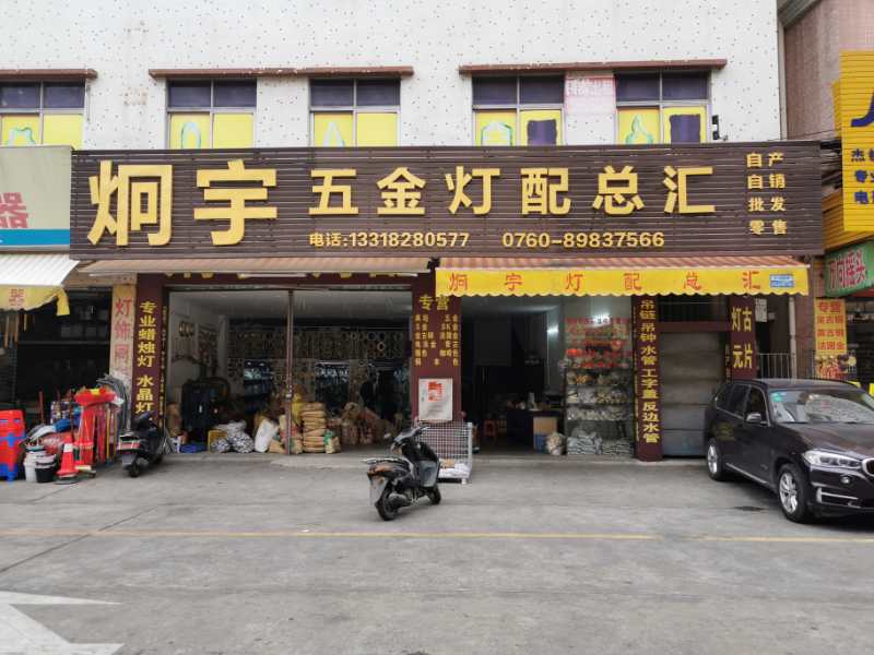 中山一號門店.jpg